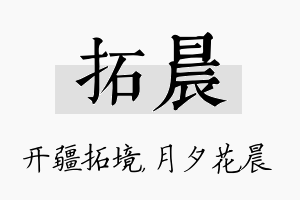 拓晨名字的寓意及含义