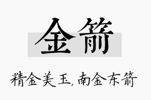 金箭名字的寓意及含义