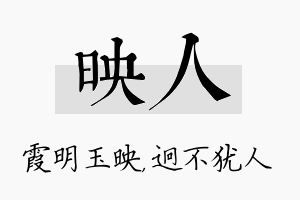 映人名字的寓意及含义