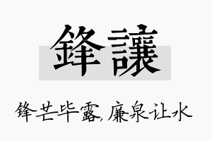 锋让名字的寓意及含义