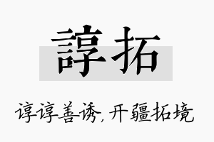 谆拓名字的寓意及含义