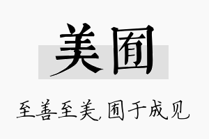 美囿名字的寓意及含义