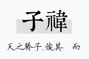 子祎名字的寓意及含义