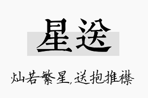 星送名字的寓意及含义