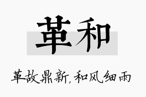 革和名字的寓意及含义