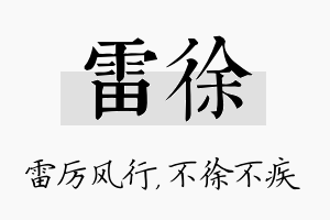 雷徐名字的寓意及含义