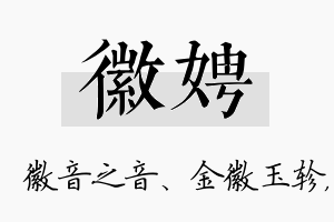 徽娉名字的寓意及含义