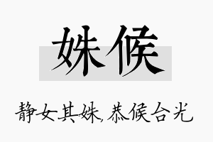 姝候名字的寓意及含义