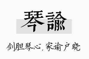 琴谕名字的寓意及含义