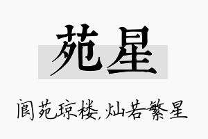 苑星名字的寓意及含义