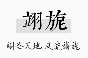 翊旎名字的寓意及含义