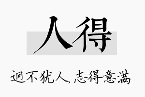 人得名字的寓意及含义