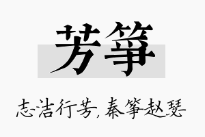 芳筝名字的寓意及含义