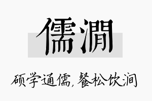 儒涧名字的寓意及含义