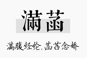 满菡名字的寓意及含义