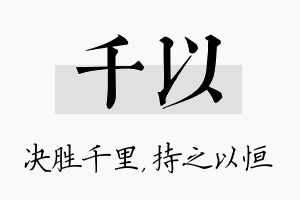 千以名字的寓意及含义