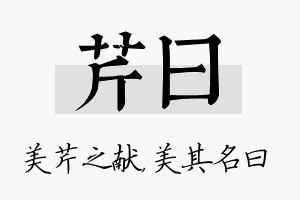 芹曰名字的寓意及含义