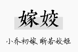 嫁姣名字的寓意及含义