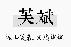 芙斌名字的寓意及含义