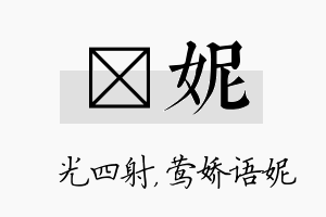 燚妮名字的寓意及含义