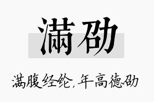 满劭名字的寓意及含义