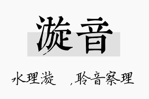 漩音名字的寓意及含义