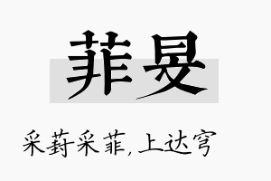 菲旻名字的寓意及含义