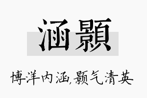 涵颢名字的寓意及含义