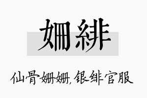 姗绯名字的寓意及含义