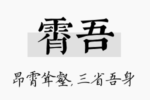 霄吾名字的寓意及含义