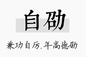 自劭名字的寓意及含义