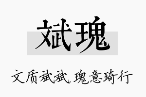 斌瑰名字的寓意及含义