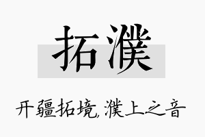 拓濮名字的寓意及含义