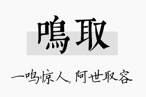 鸣取名字的寓意及含义