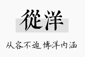 从洋名字的寓意及含义