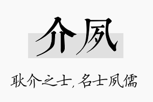 介夙名字的寓意及含义