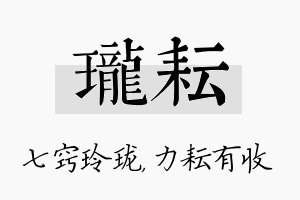 珑耘名字的寓意及含义