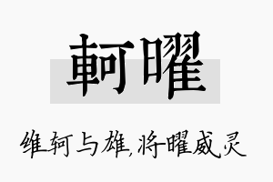 轲曜名字的寓意及含义