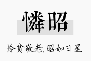 怜昭名字的寓意及含义