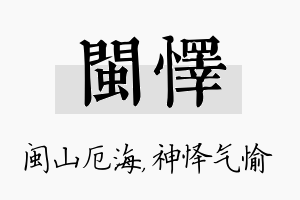 闽怿名字的寓意及含义