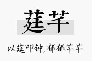 莛芊名字的寓意及含义