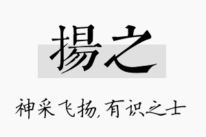 扬之名字的寓意及含义