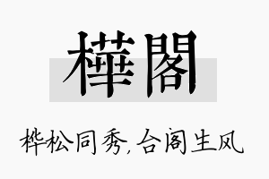 桦阁名字的寓意及含义