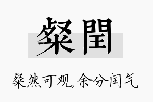 粲闰名字的寓意及含义