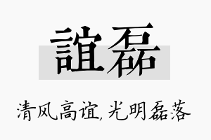 谊磊名字的寓意及含义