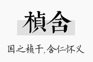 桢含名字的寓意及含义