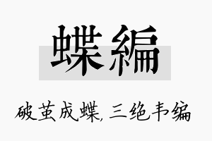 蝶编名字的寓意及含义