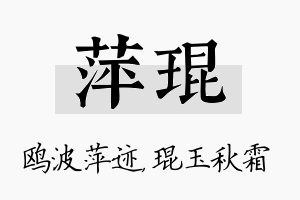 萍琨名字的寓意及含义