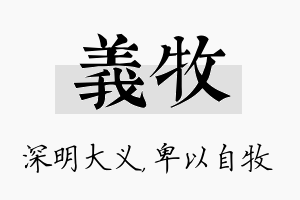 义牧名字的寓意及含义