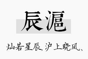 辰沪名字的寓意及含义